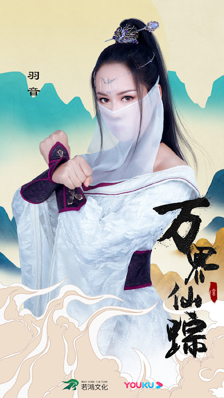 Wan Jie Xian Zong China Web Drama